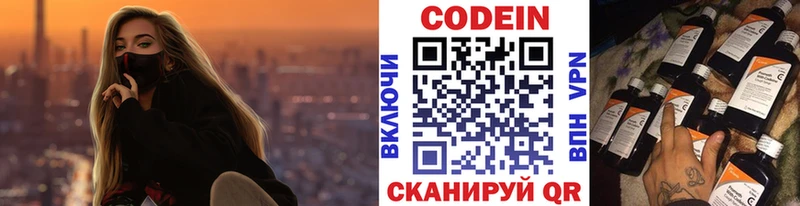 Codein напиток Lean (лин)  цена   Торопец 